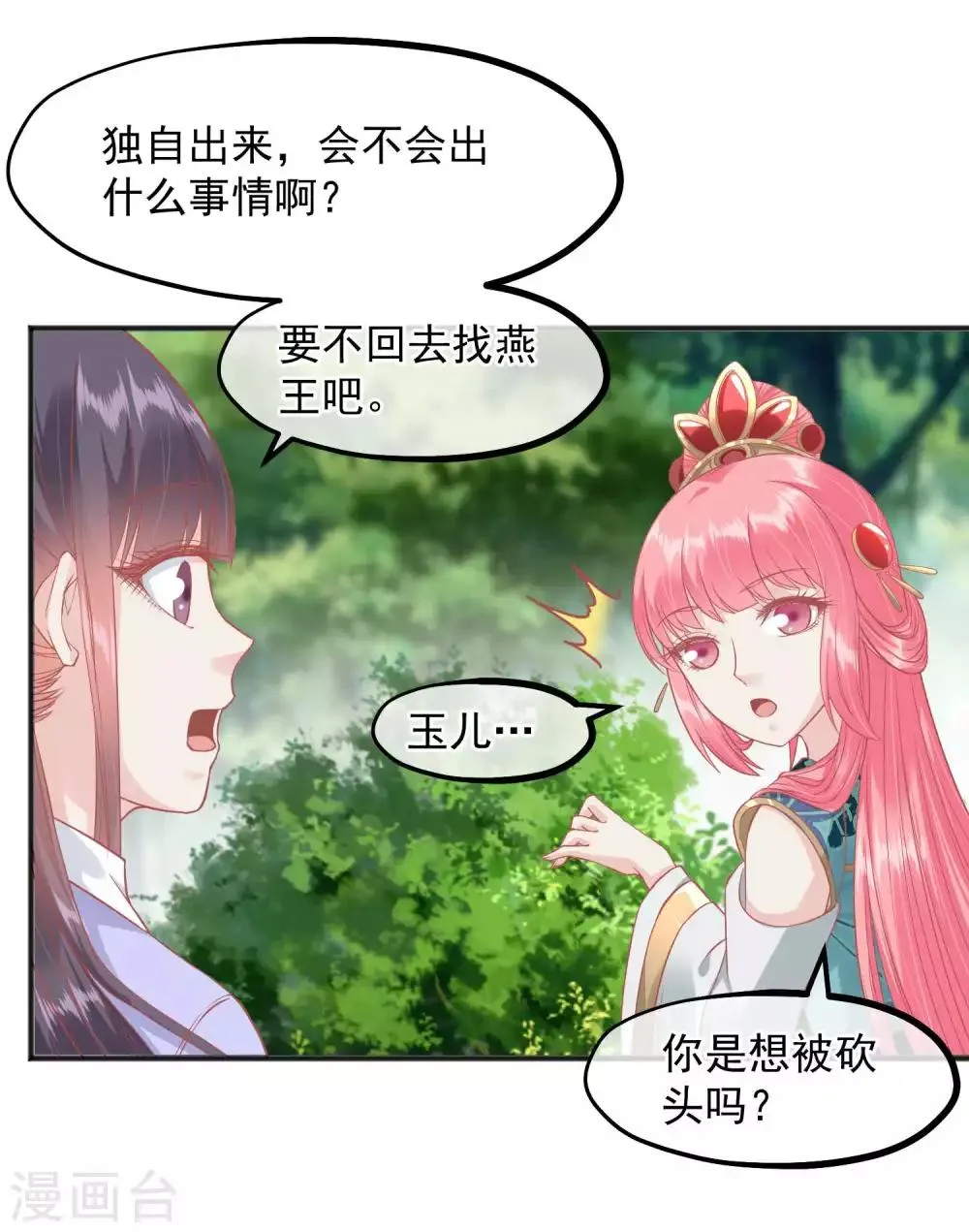第205话 五彩锦鸡 第9页