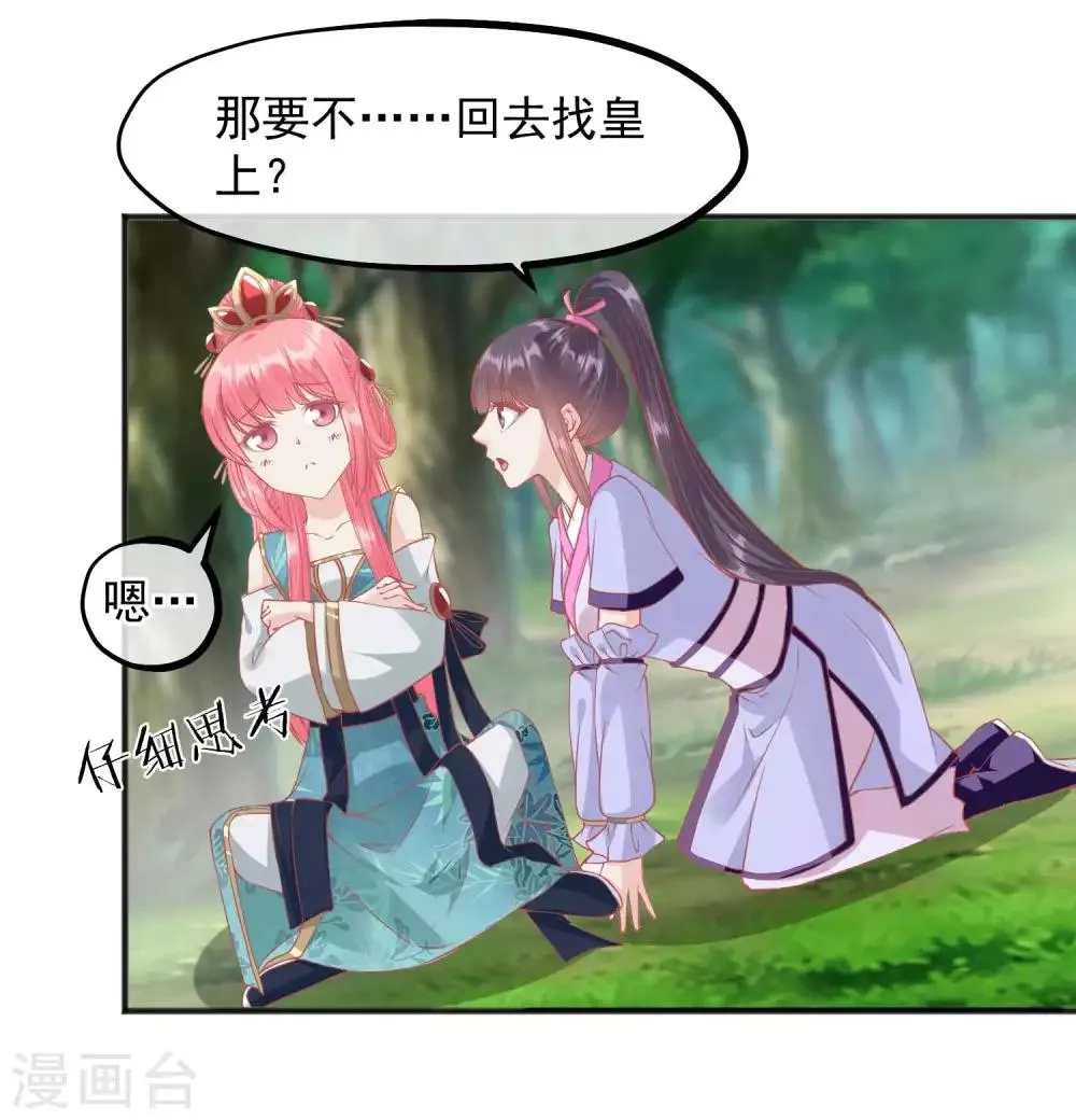 第205话 五彩锦鸡 第10页