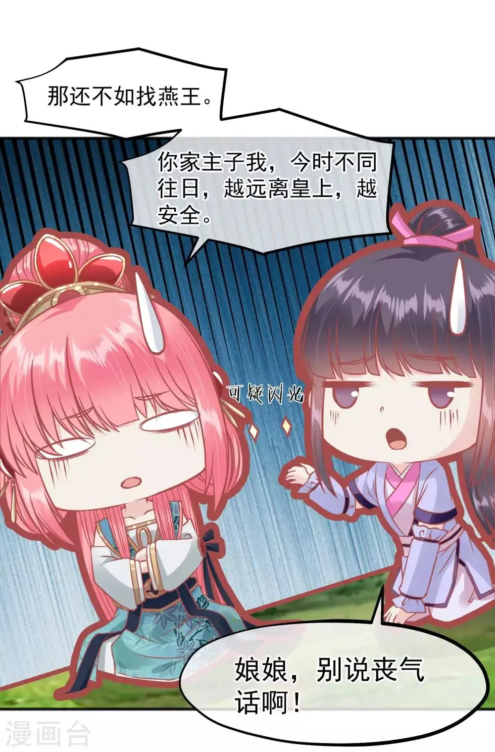 第205话 五彩锦鸡 第11页