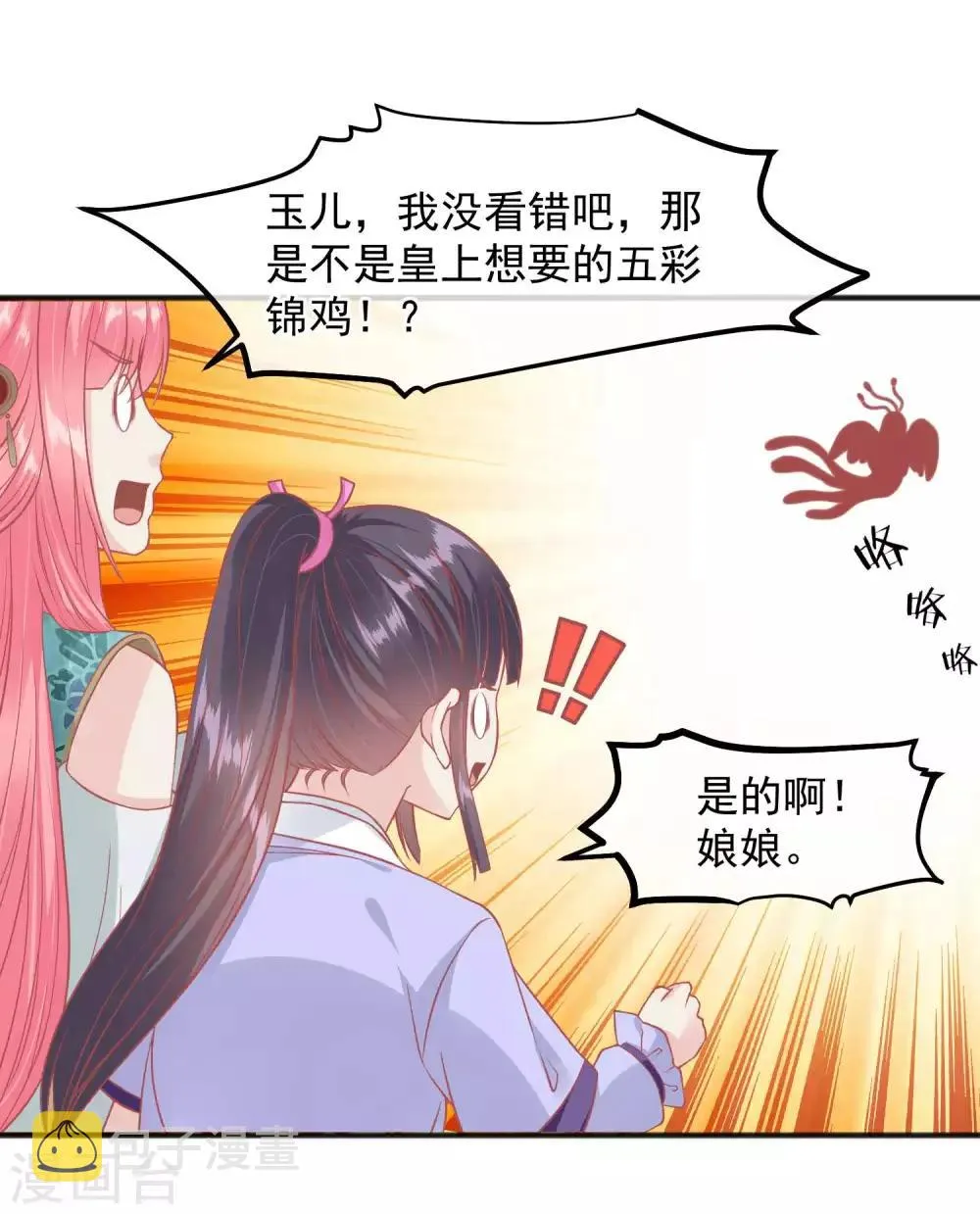 第205话 五彩锦鸡 第14页