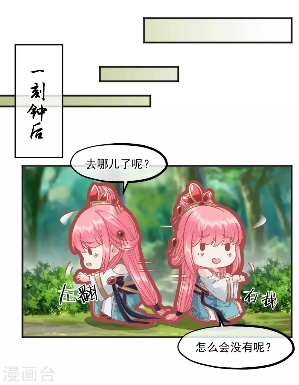 第205话 五彩锦鸡 第16页