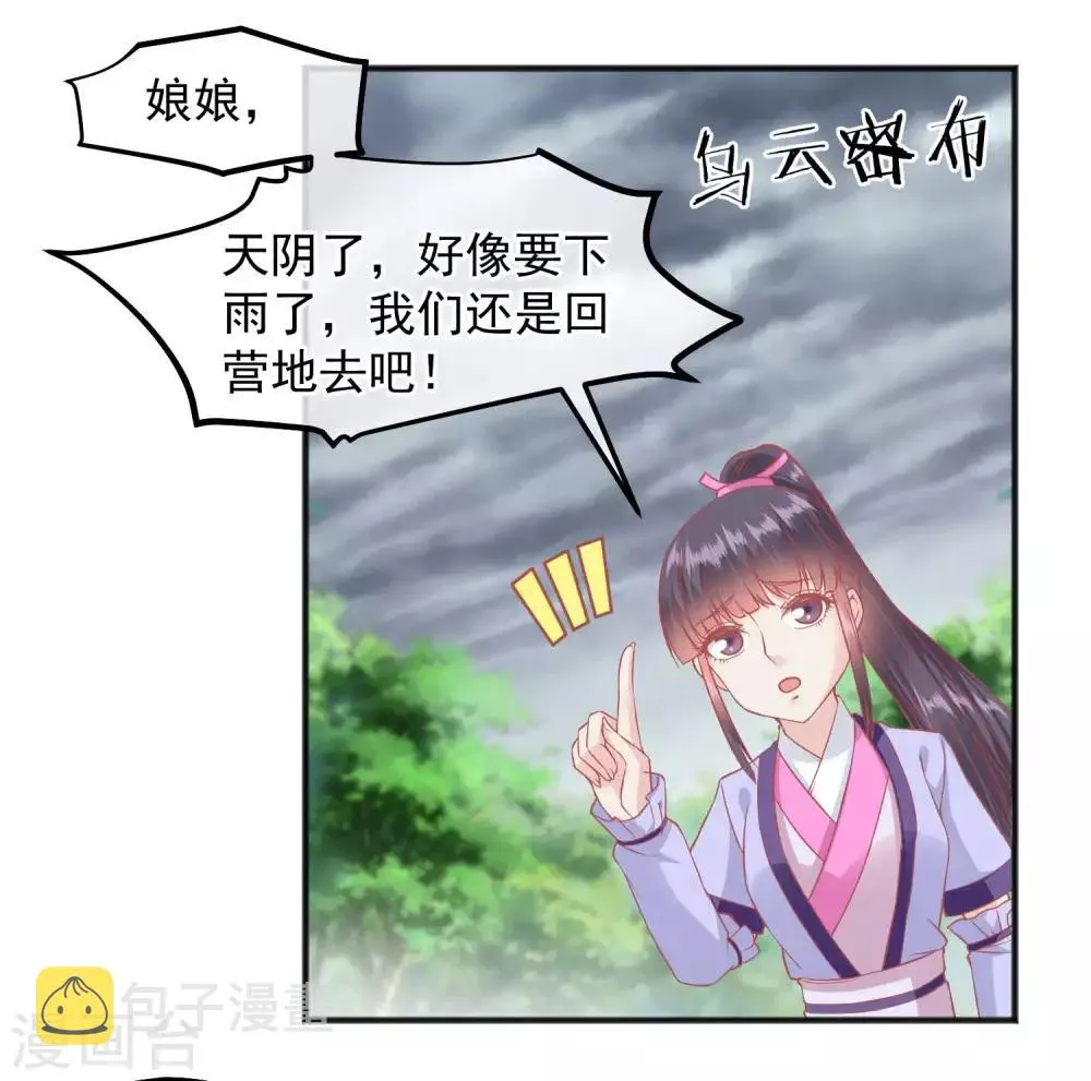 第205话 五彩锦鸡 第17页