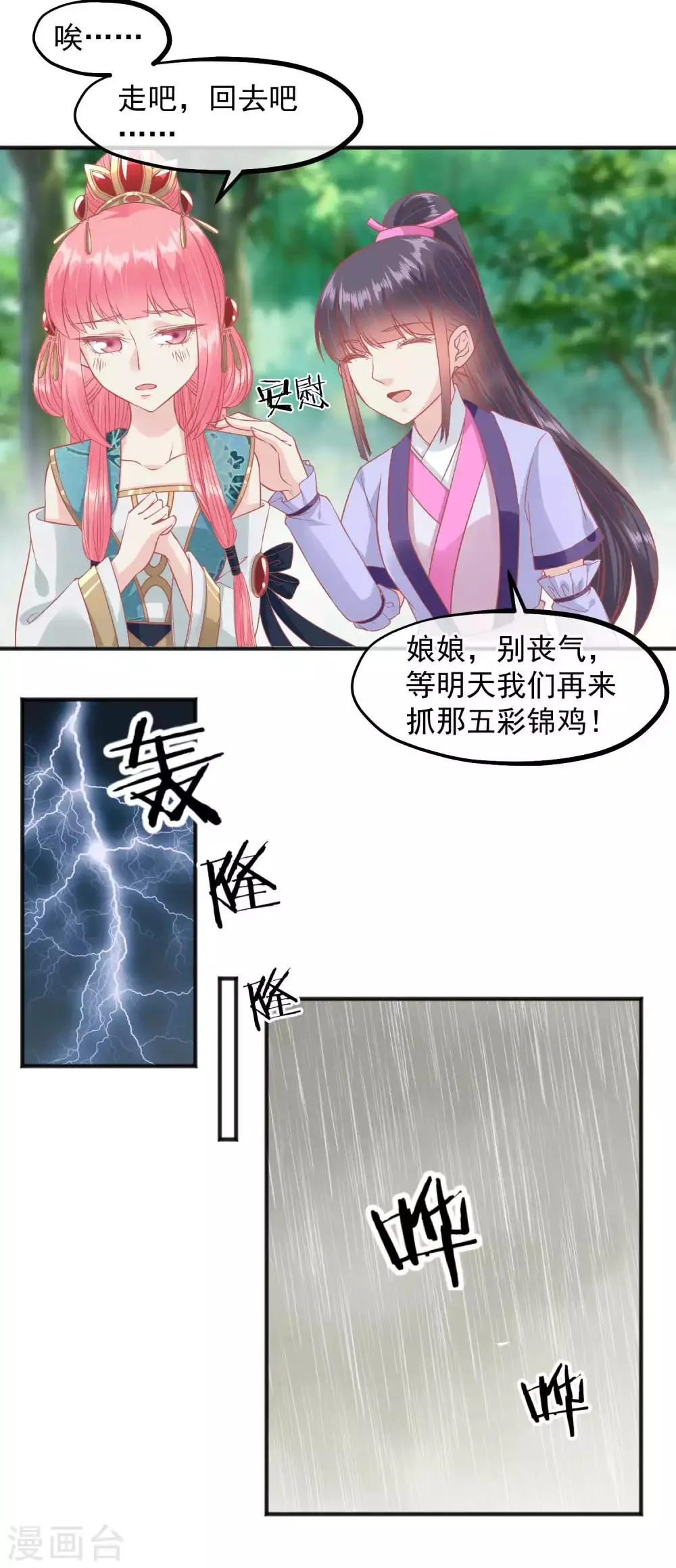 第205话 五彩锦鸡 第18页