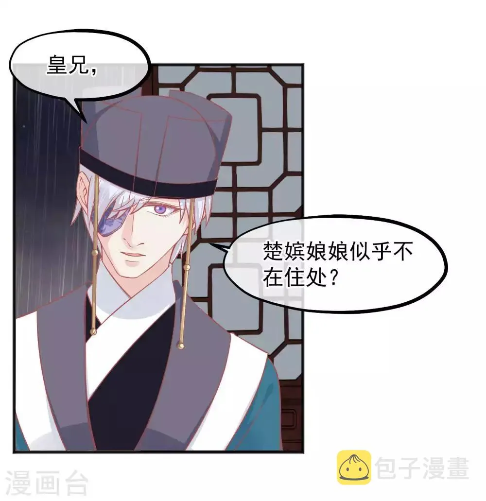 第205话 五彩锦鸡 第19页
