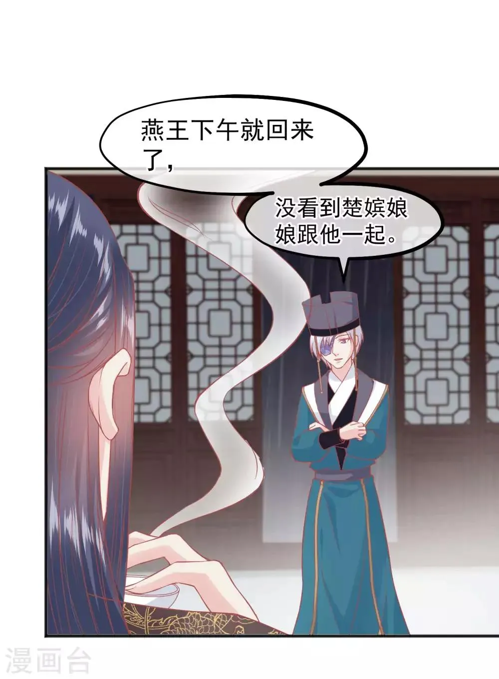 第205话 五彩锦鸡 第21页