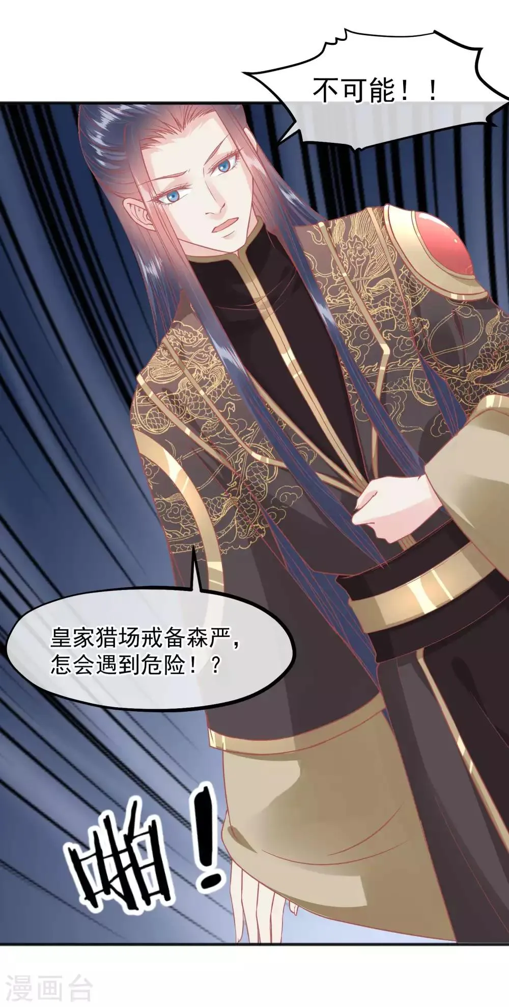 第205话 五彩锦鸡 第24页
