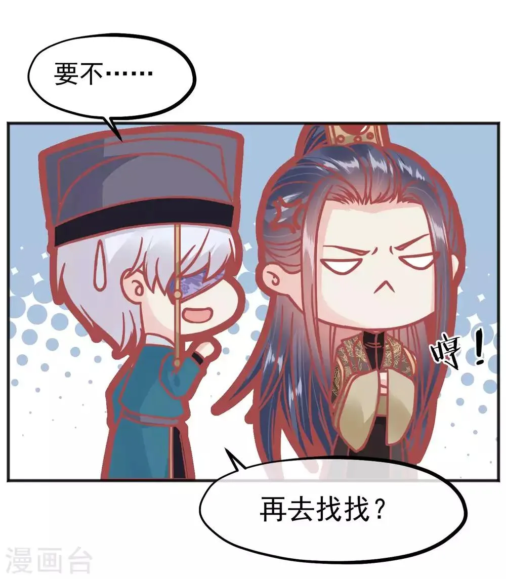 第205话 五彩锦鸡 第25页