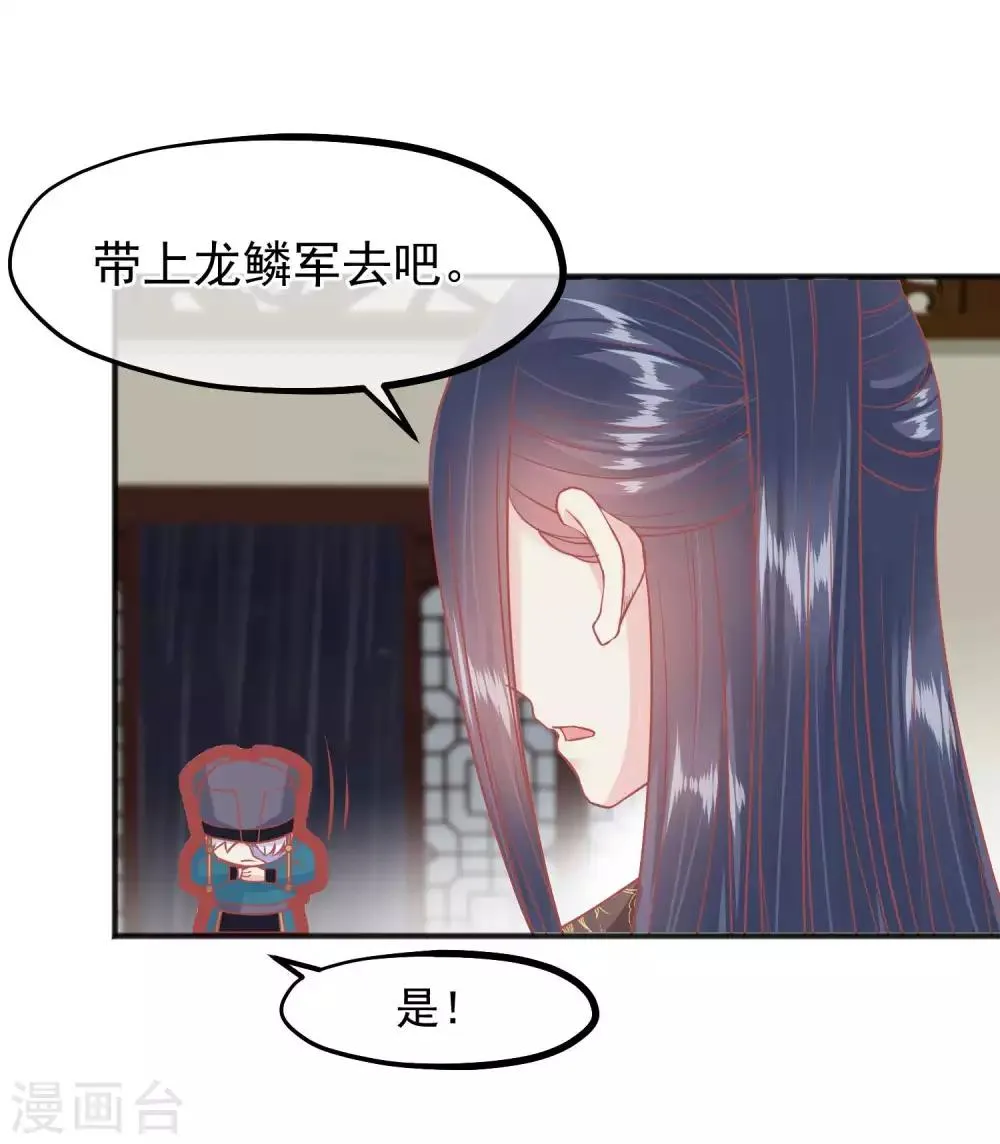 第205话 五彩锦鸡 第26页