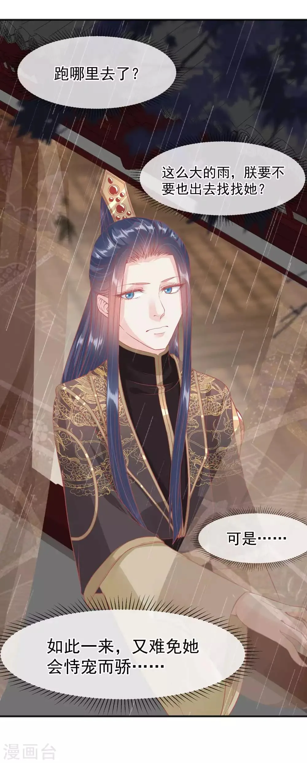 第205话 五彩锦鸡 第28页