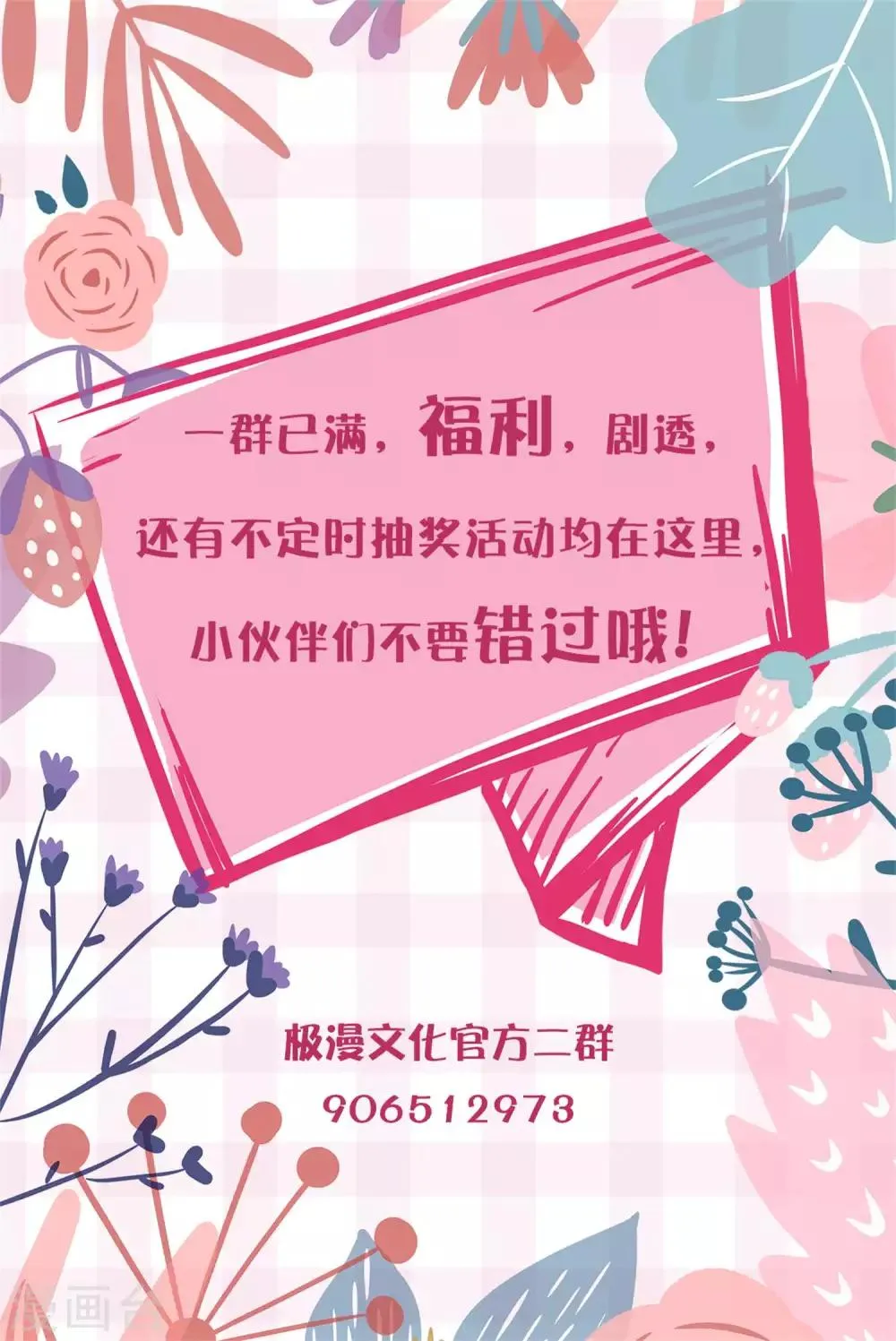 第205话 五彩锦鸡 第33页