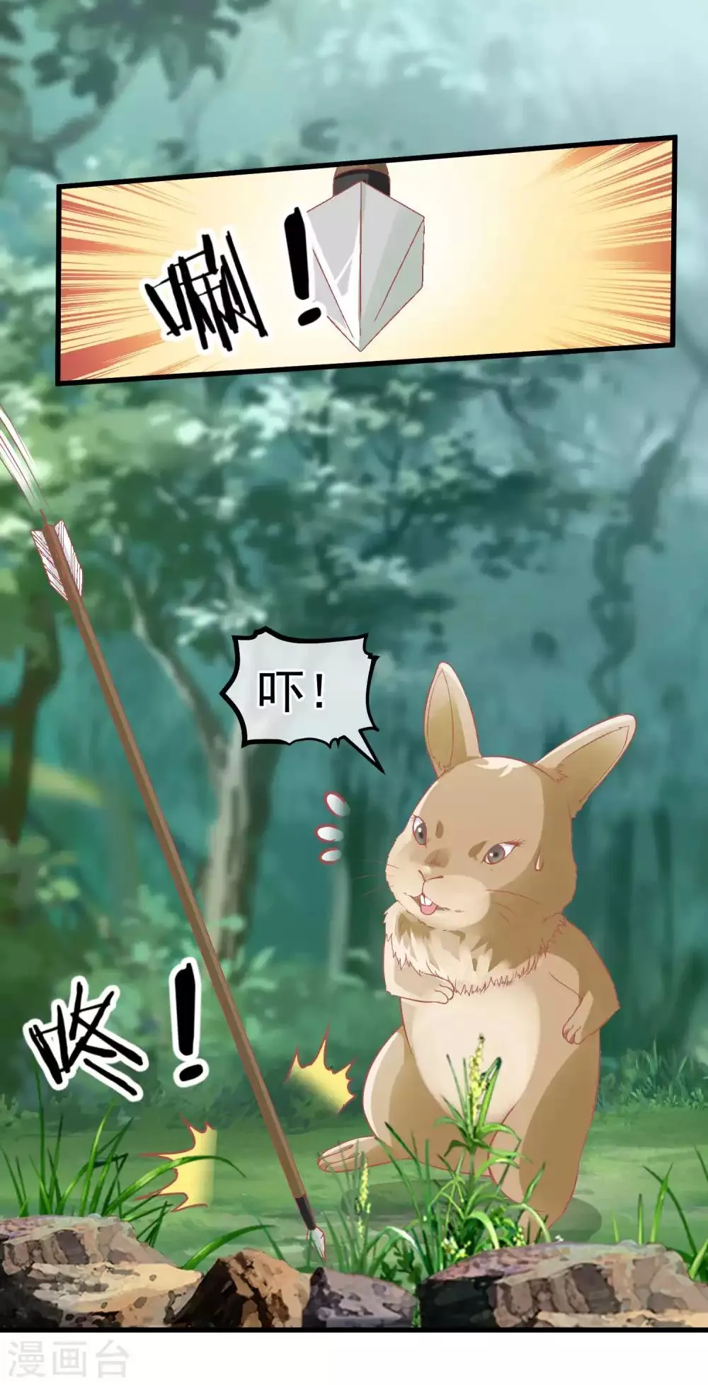 第204话 遇见兔子 第4页