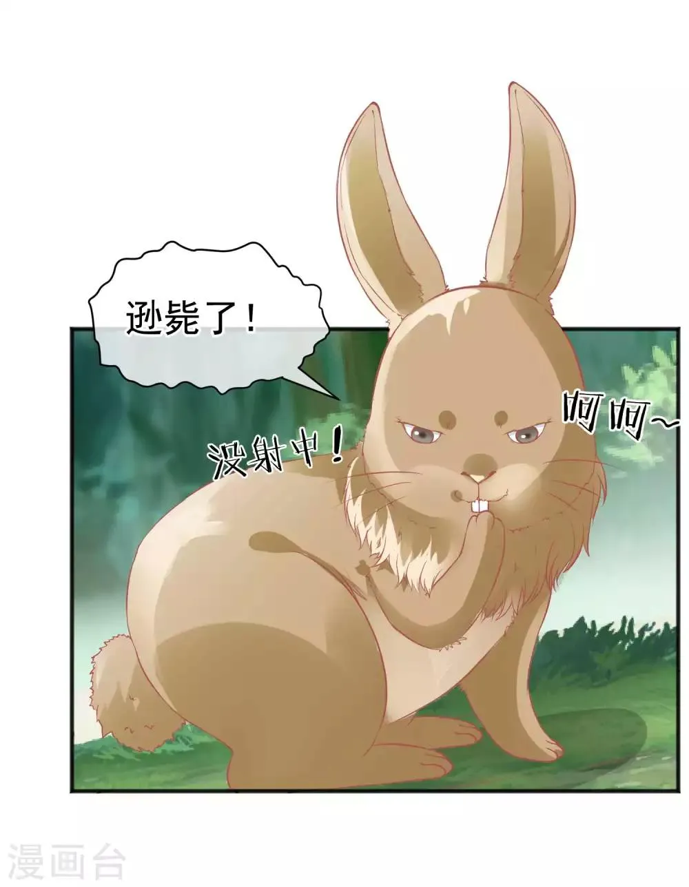 第204话 遇见兔子 第5页