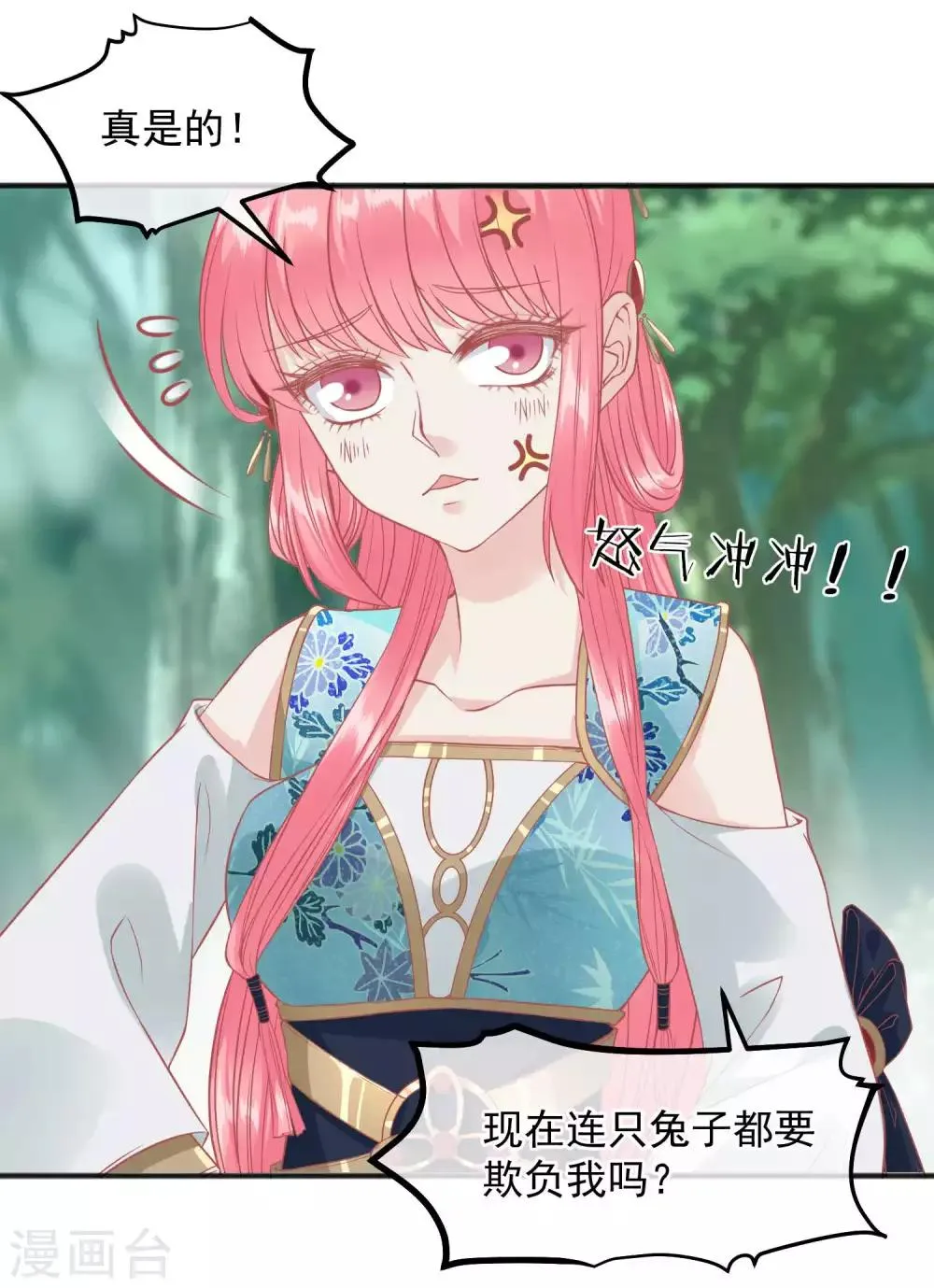 第204话 遇见兔子 第6页