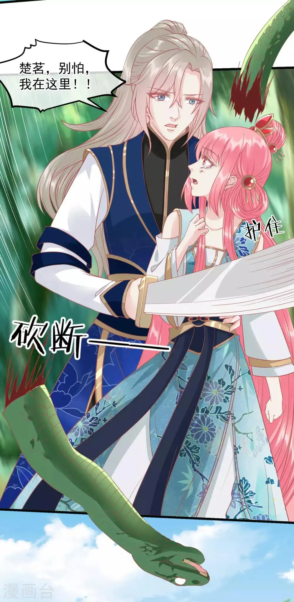 第204话 遇见兔子 第10页