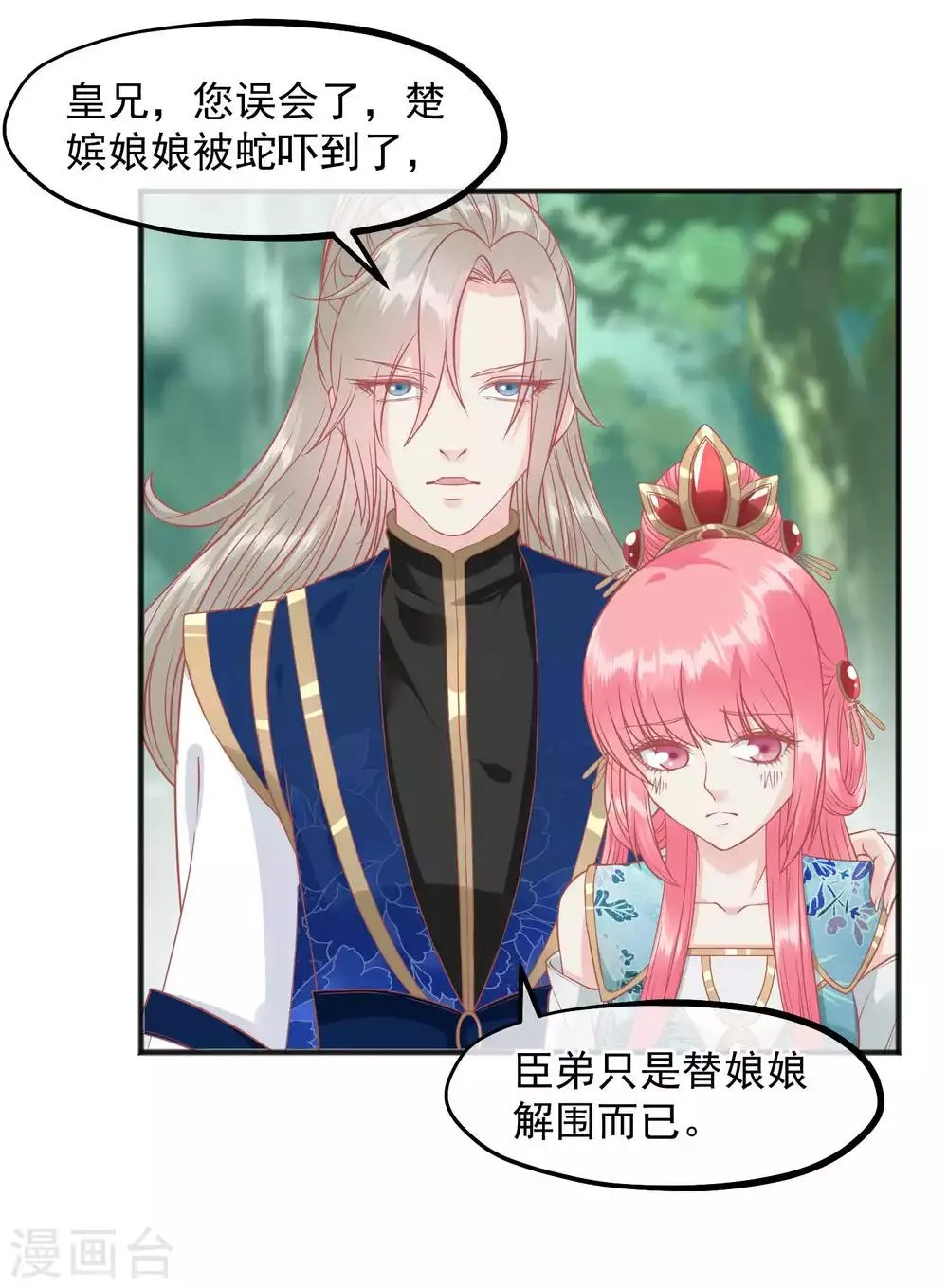 第204话 遇见兔子 第15页