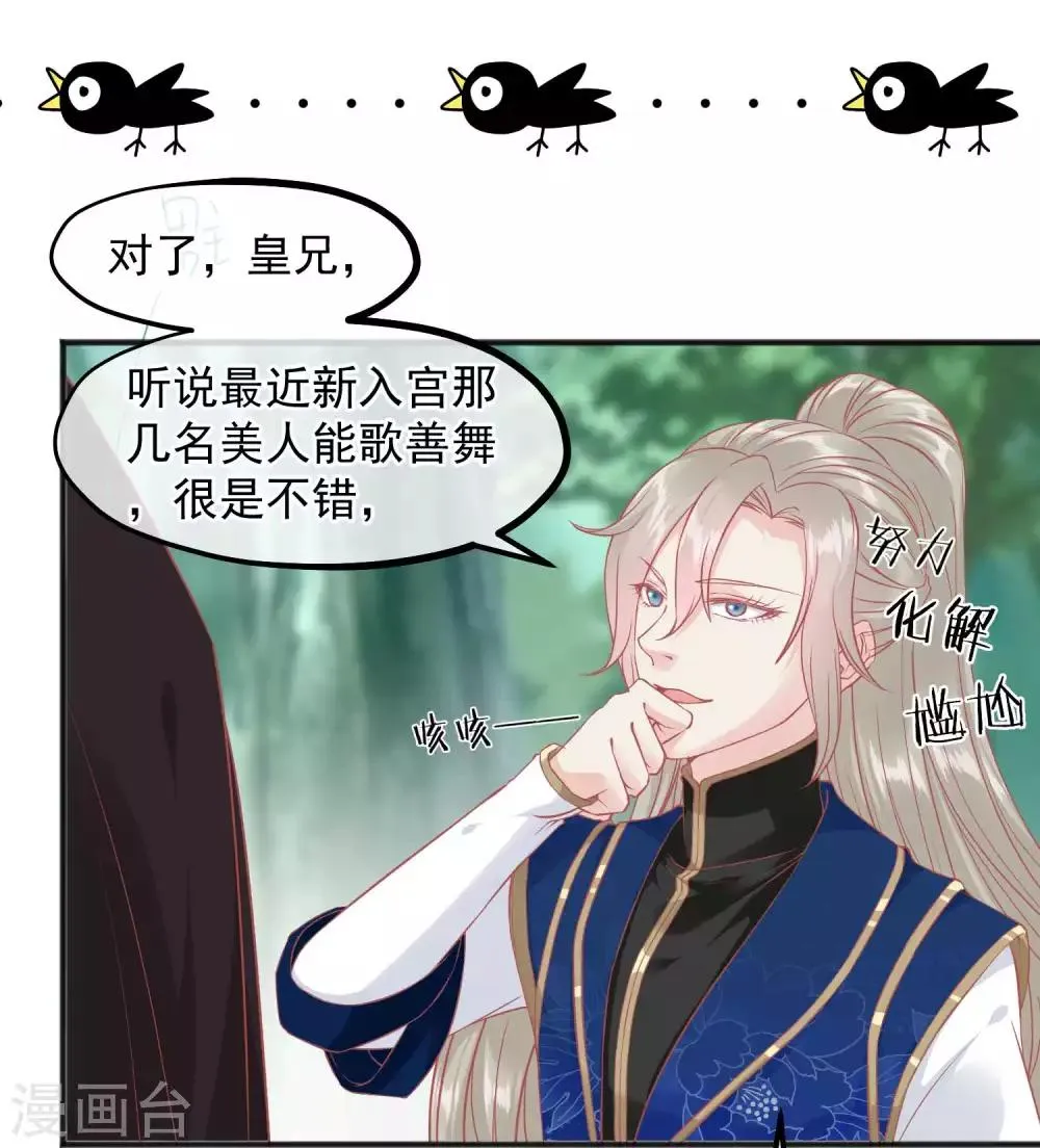 第204话 遇见兔子 第18页