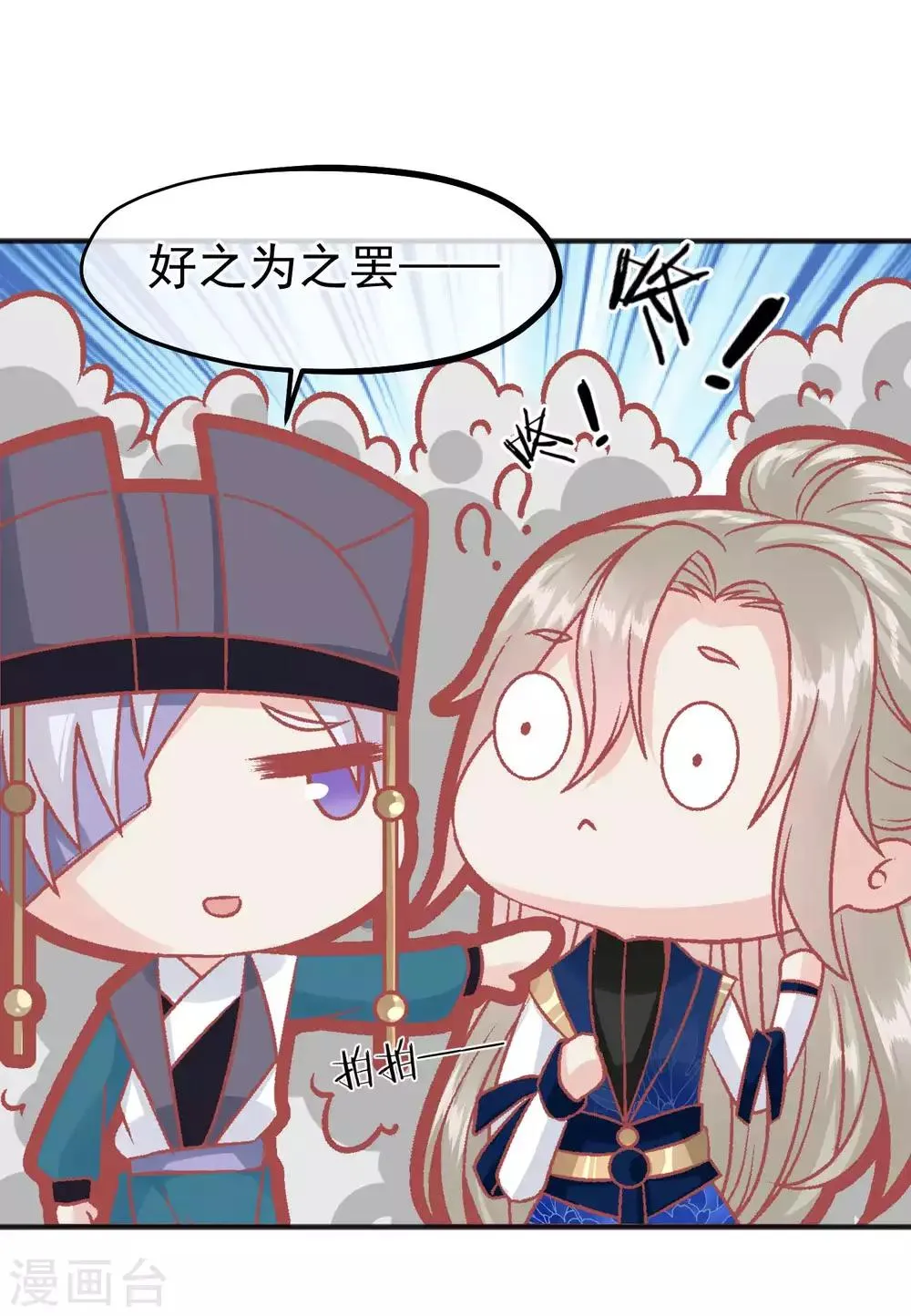 第204话 遇见兔子 第21页