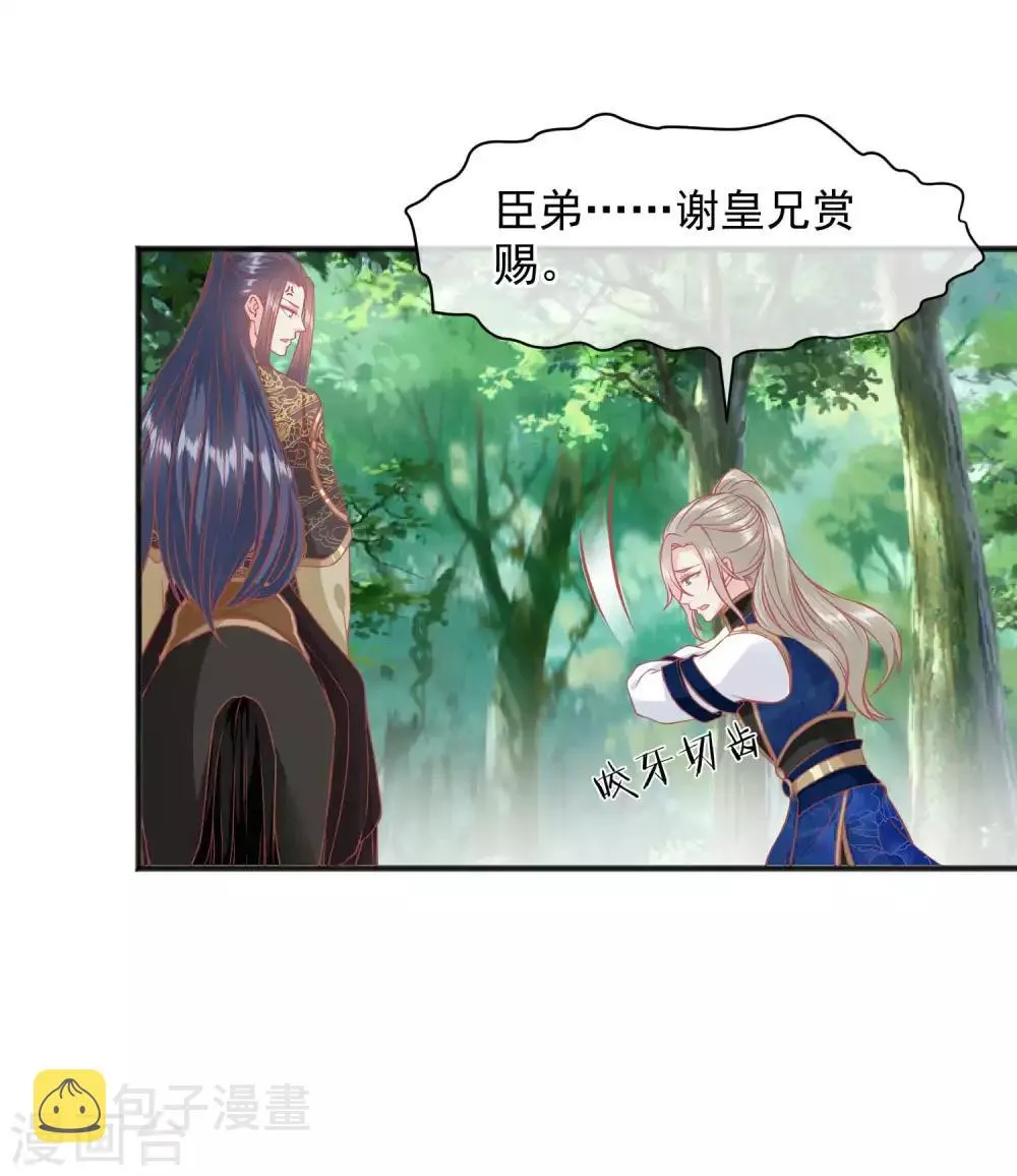 第204话 遇见兔子 第24页