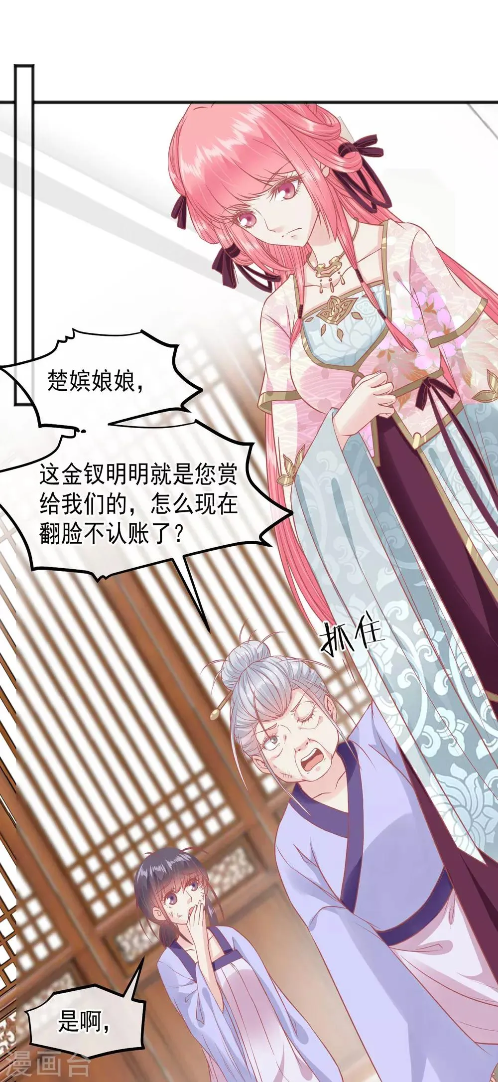 第203话 失宠也很嚣张 第2页