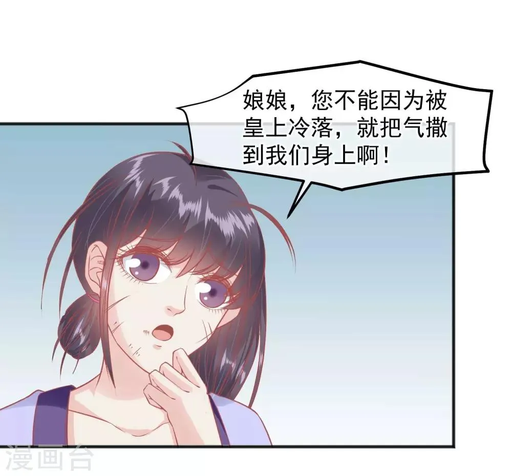 第203话 失宠也很嚣张 第3页