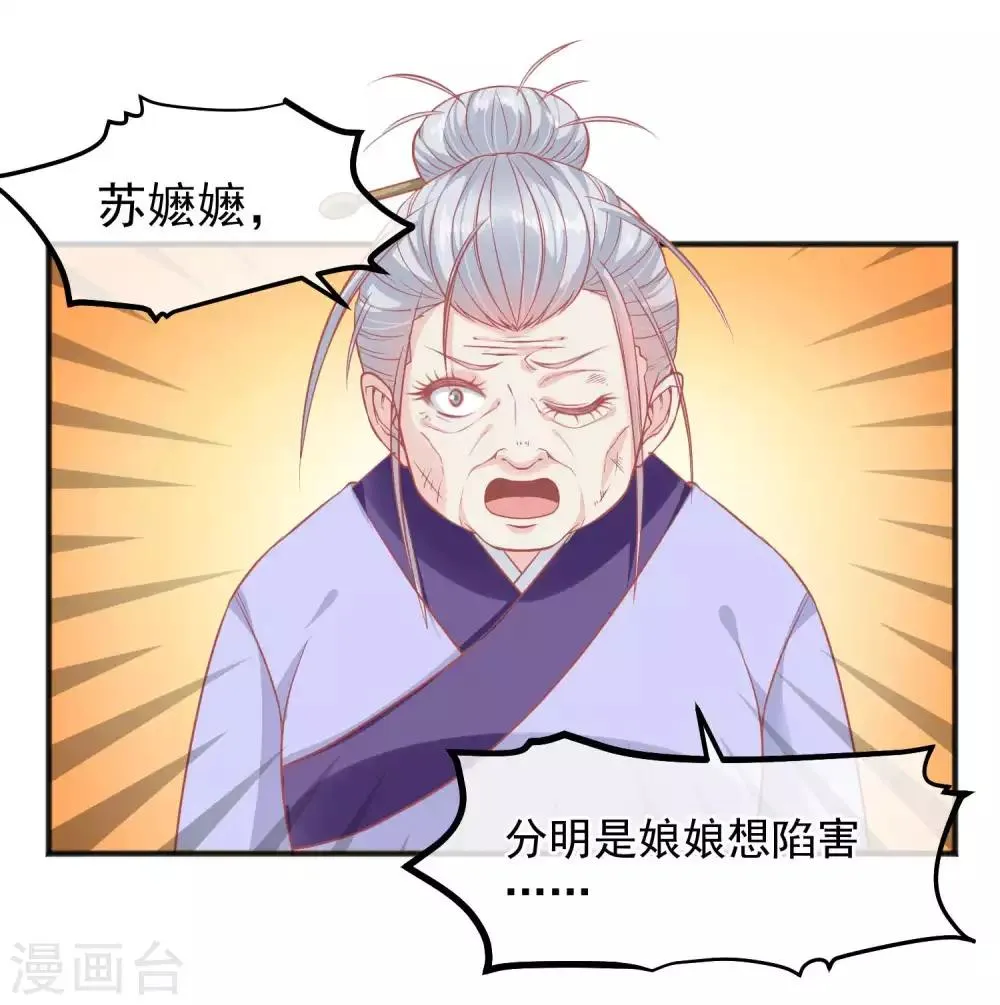 第203话 失宠也很嚣张 第6页