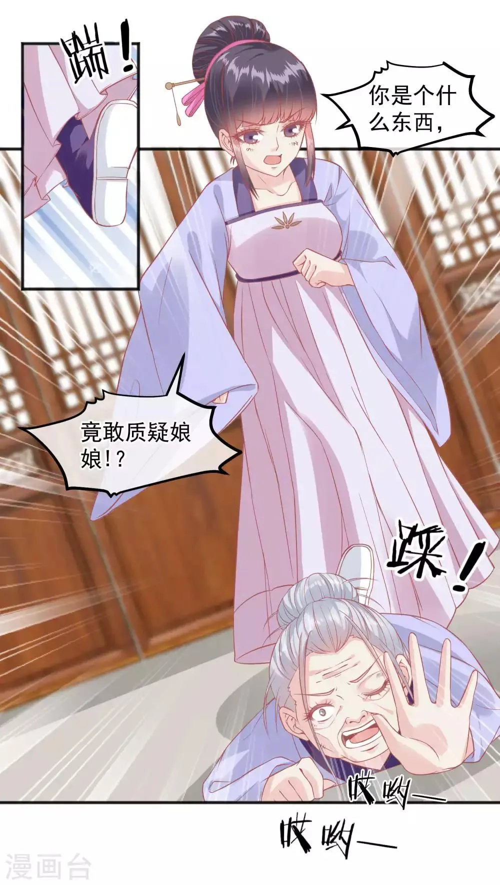 第203话 失宠也很嚣张 第7页