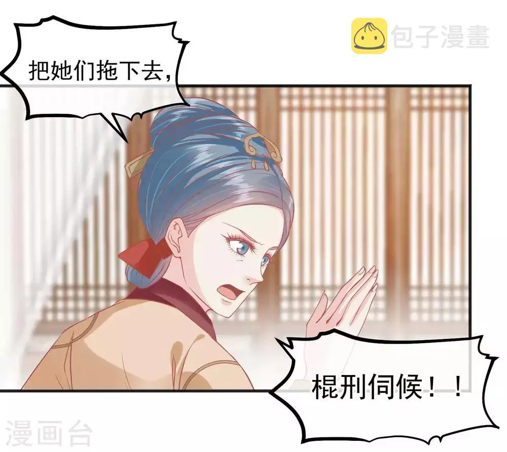 第203话 失宠也很嚣张 第8页