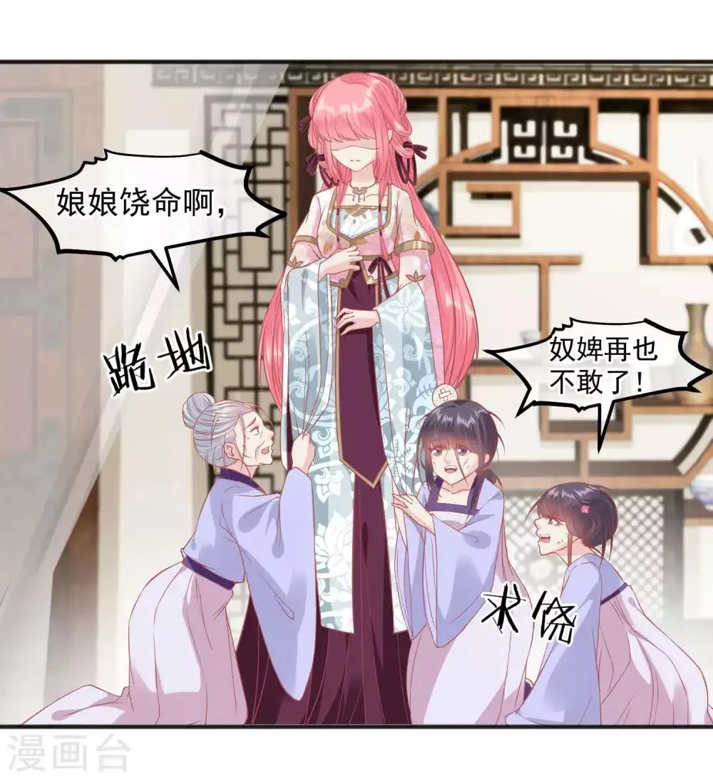 第203话 失宠也很嚣张 第10页