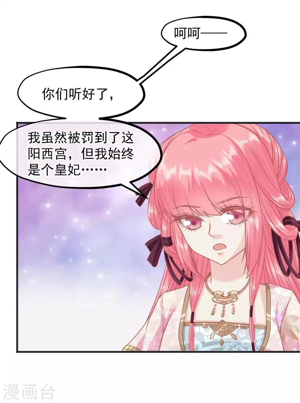 第203话 失宠也很嚣张 第11页