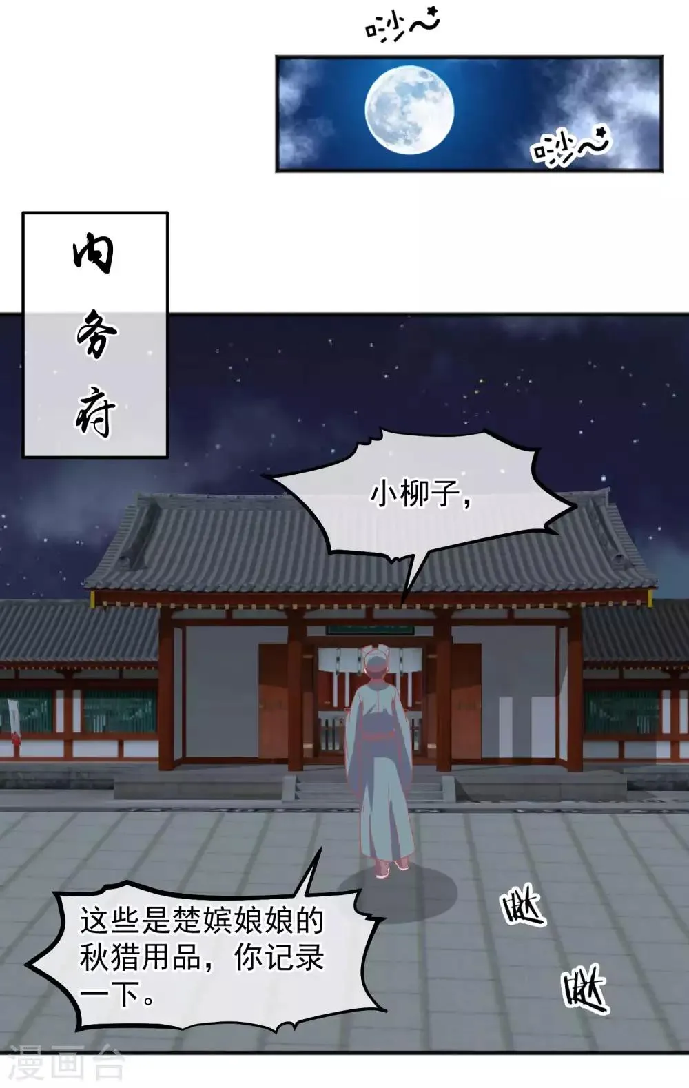 第203话 失宠也很嚣张 第15页