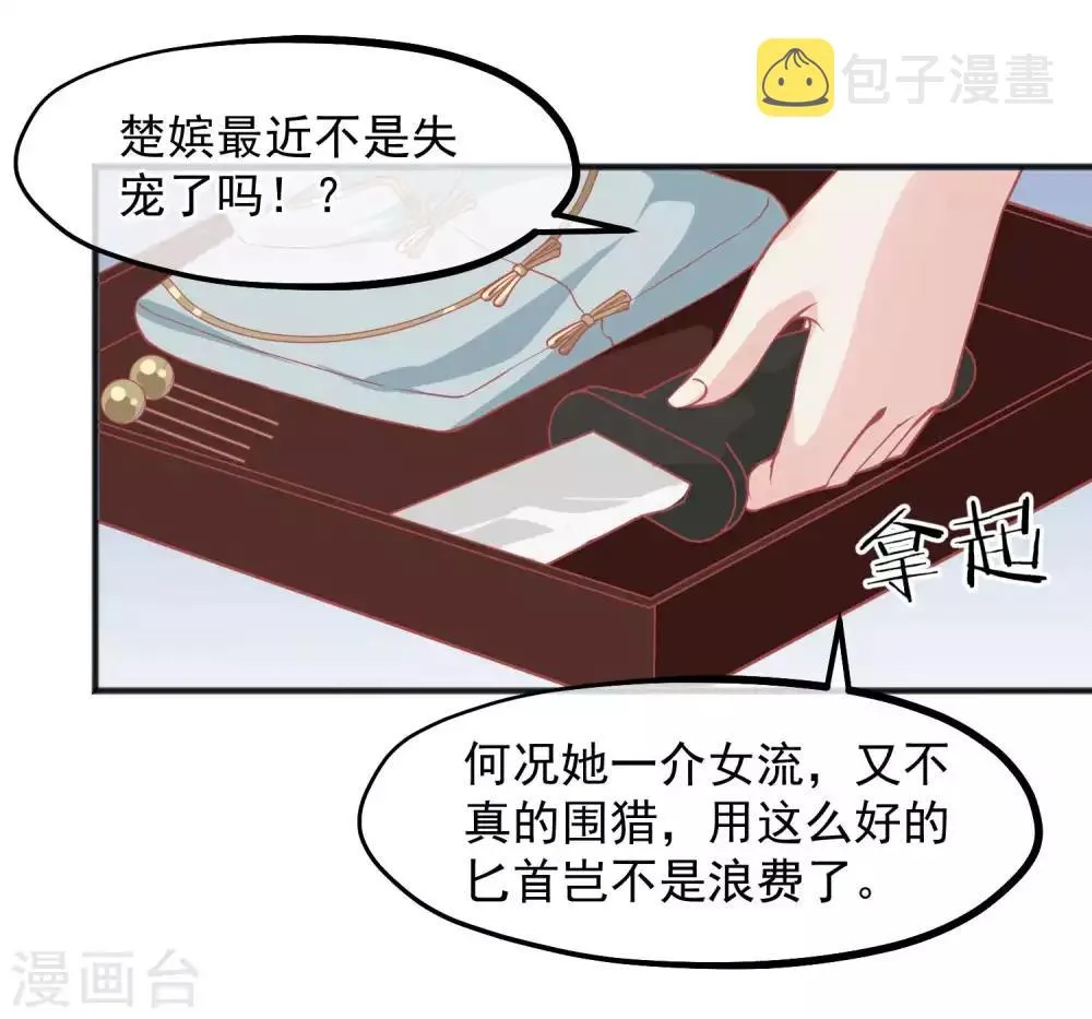 第203话 失宠也很嚣张 第16页