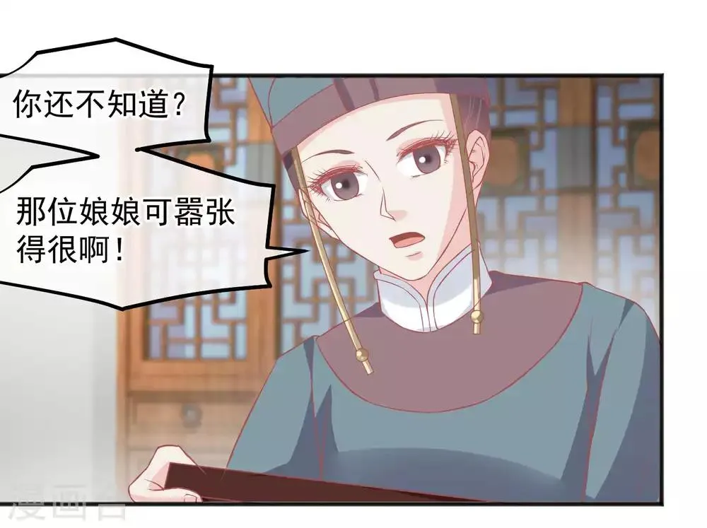 第203话 失宠也很嚣张 第17页
