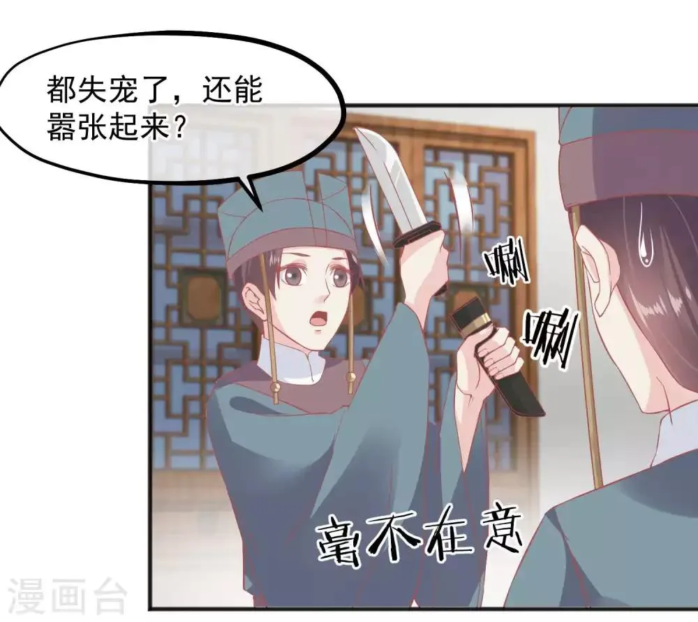 第203话 失宠也很嚣张 第18页