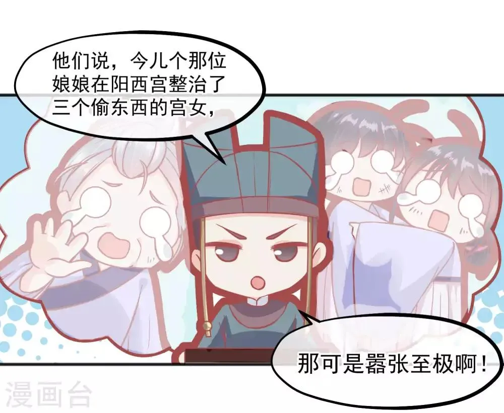 第203话 失宠也很嚣张 第19页
