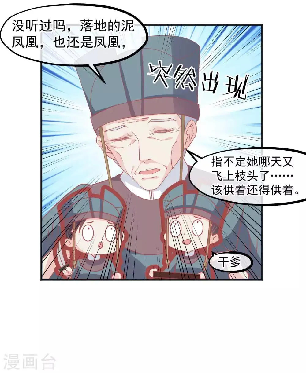 第203话 失宠也很嚣张 第20页