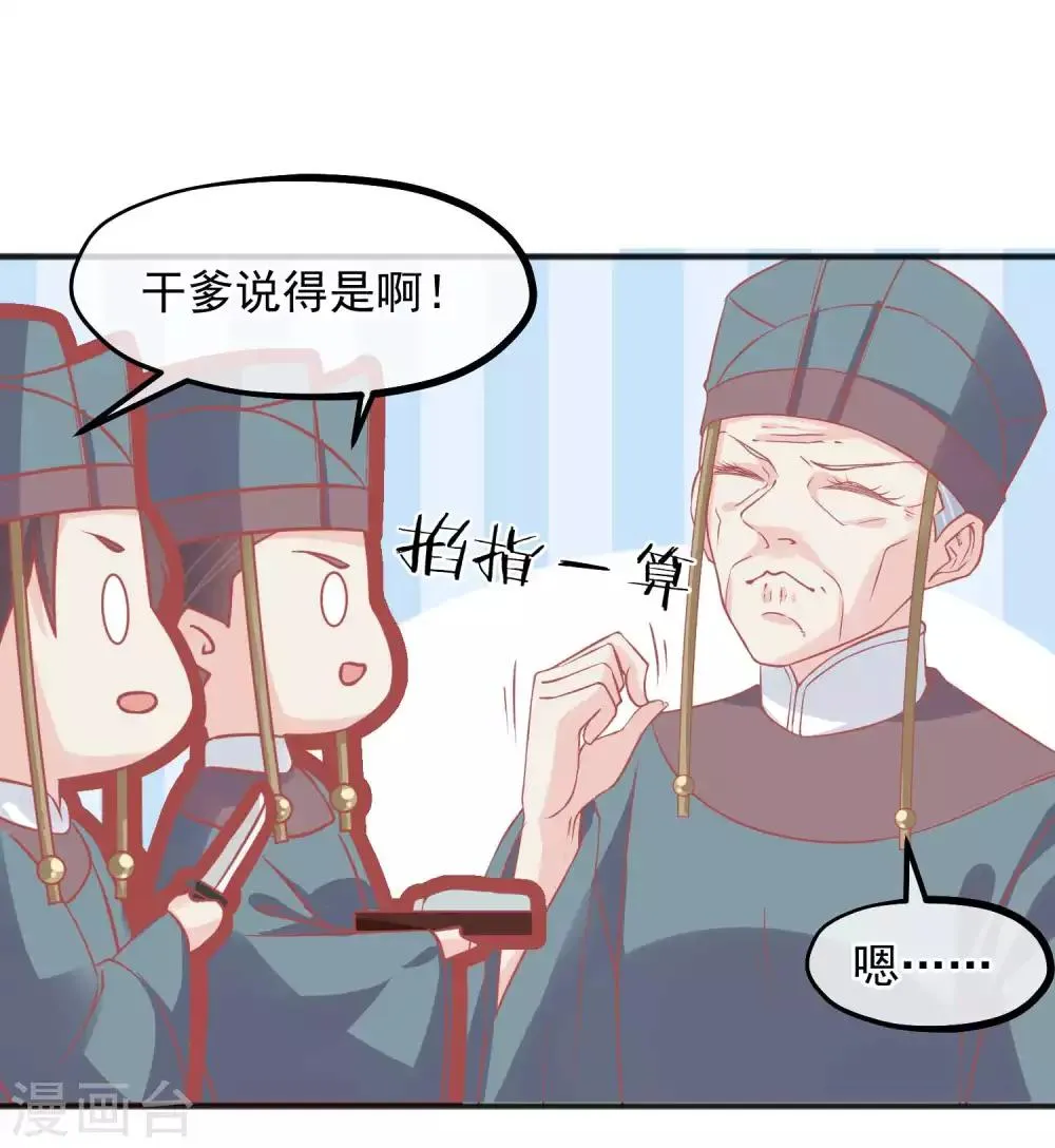 第203话 失宠也很嚣张 第21页