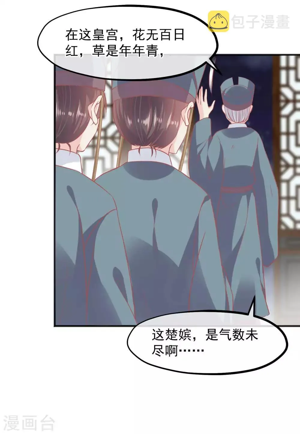第203话 失宠也很嚣张 第22页