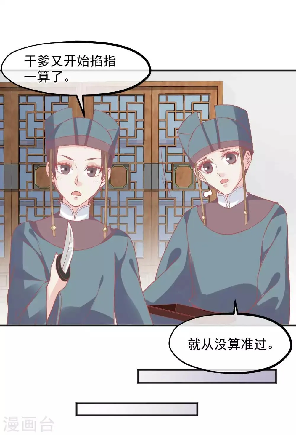 第203话 失宠也很嚣张 第23页