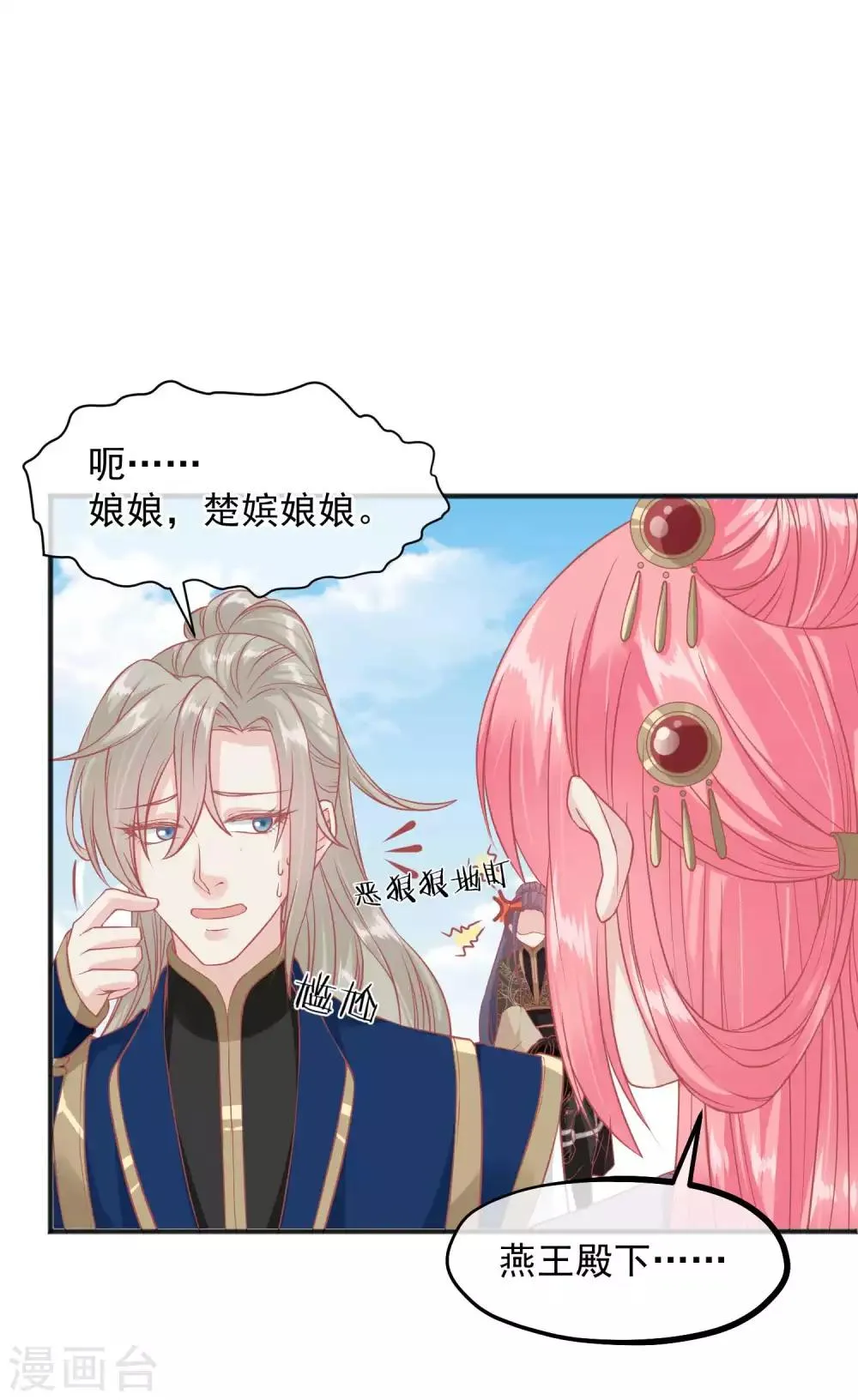 第203话 失宠也很嚣张 第26页