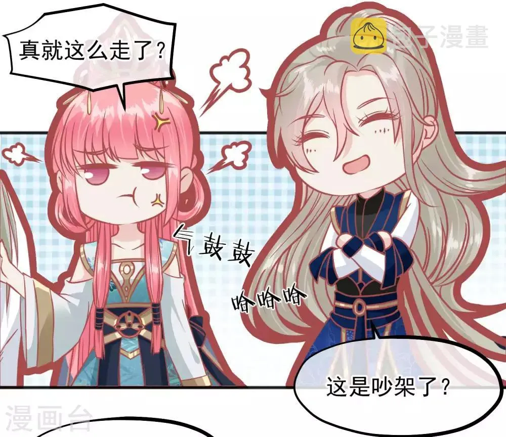 第203话 失宠也很嚣张 第28页