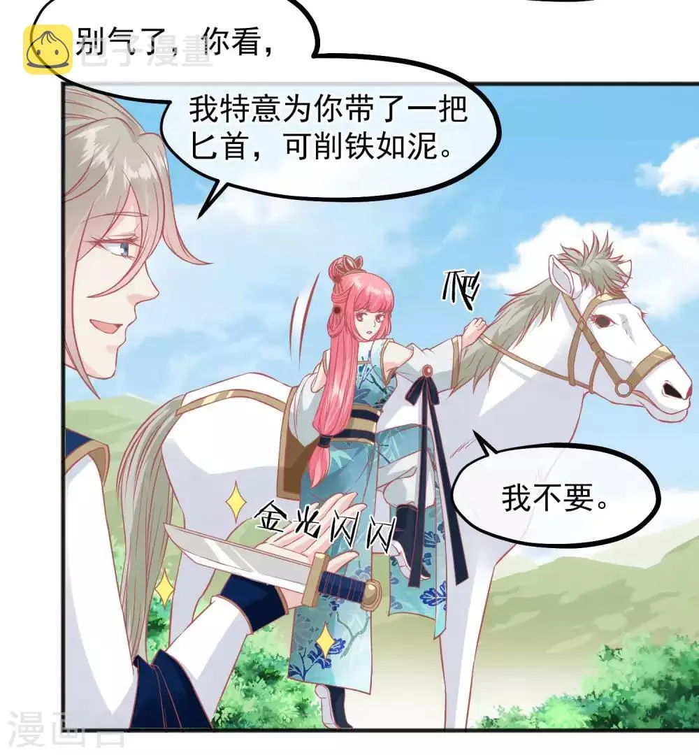 第203话 失宠也很嚣张 第29页