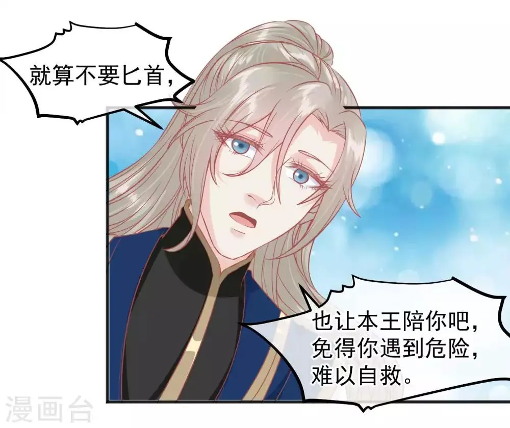 第203话 失宠也很嚣张 第30页