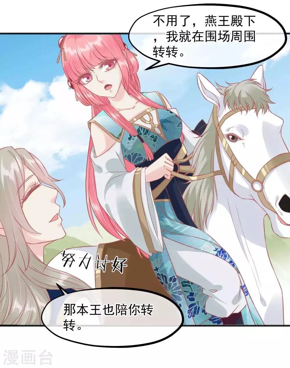 第203话 失宠也很嚣张 第31页