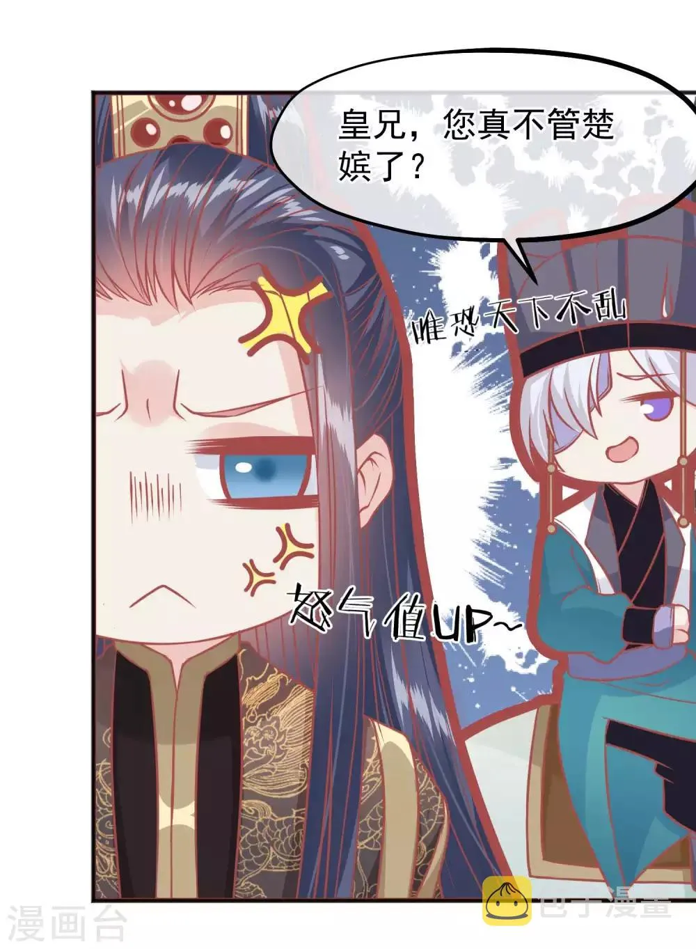 第203话 失宠也很嚣张 第32页
