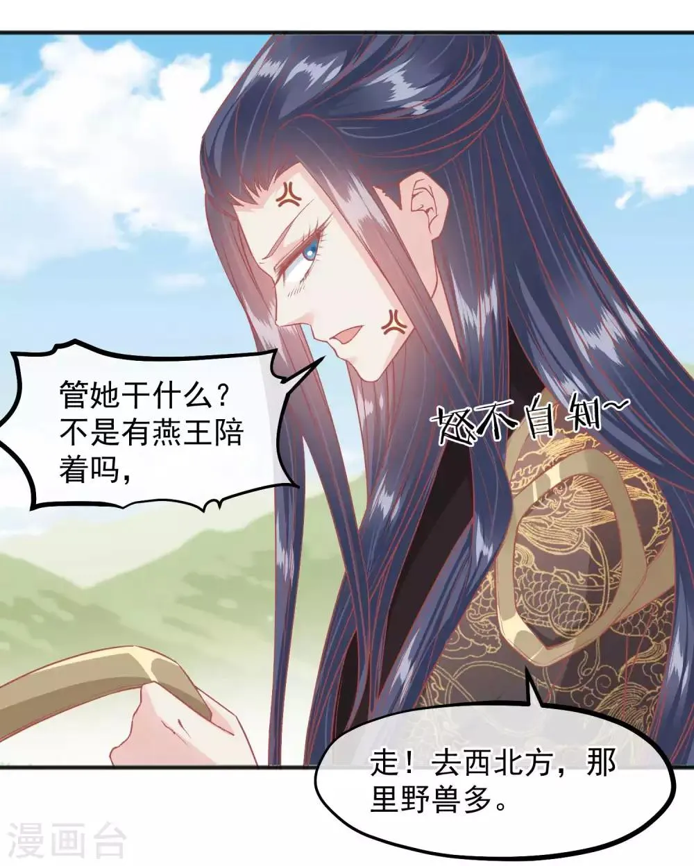第203话 失宠也很嚣张 第33页