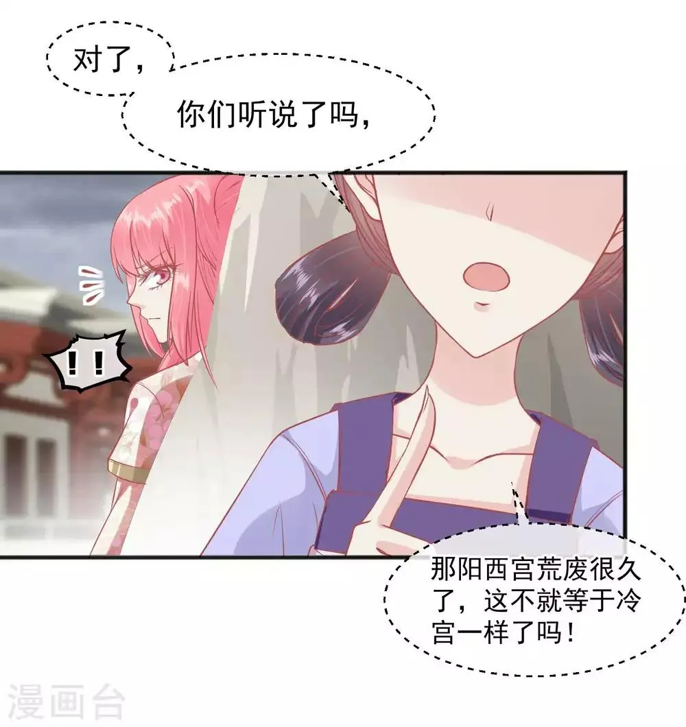 第202话 落入冷宫 第6页