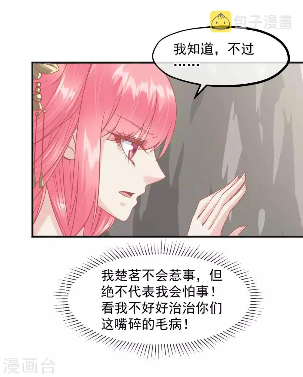 第202话 落入冷宫 第8页