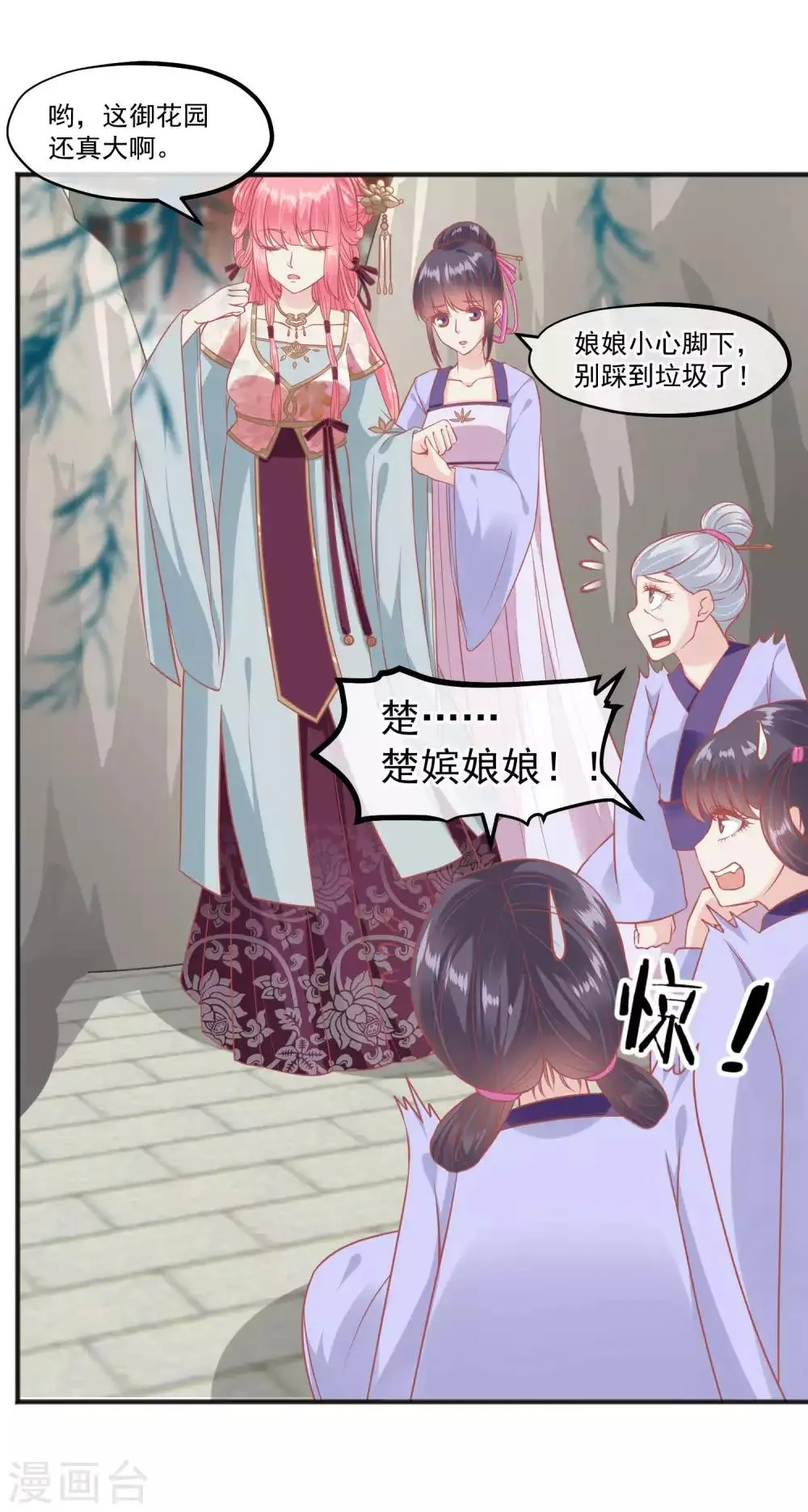 第202话 落入冷宫 第9页