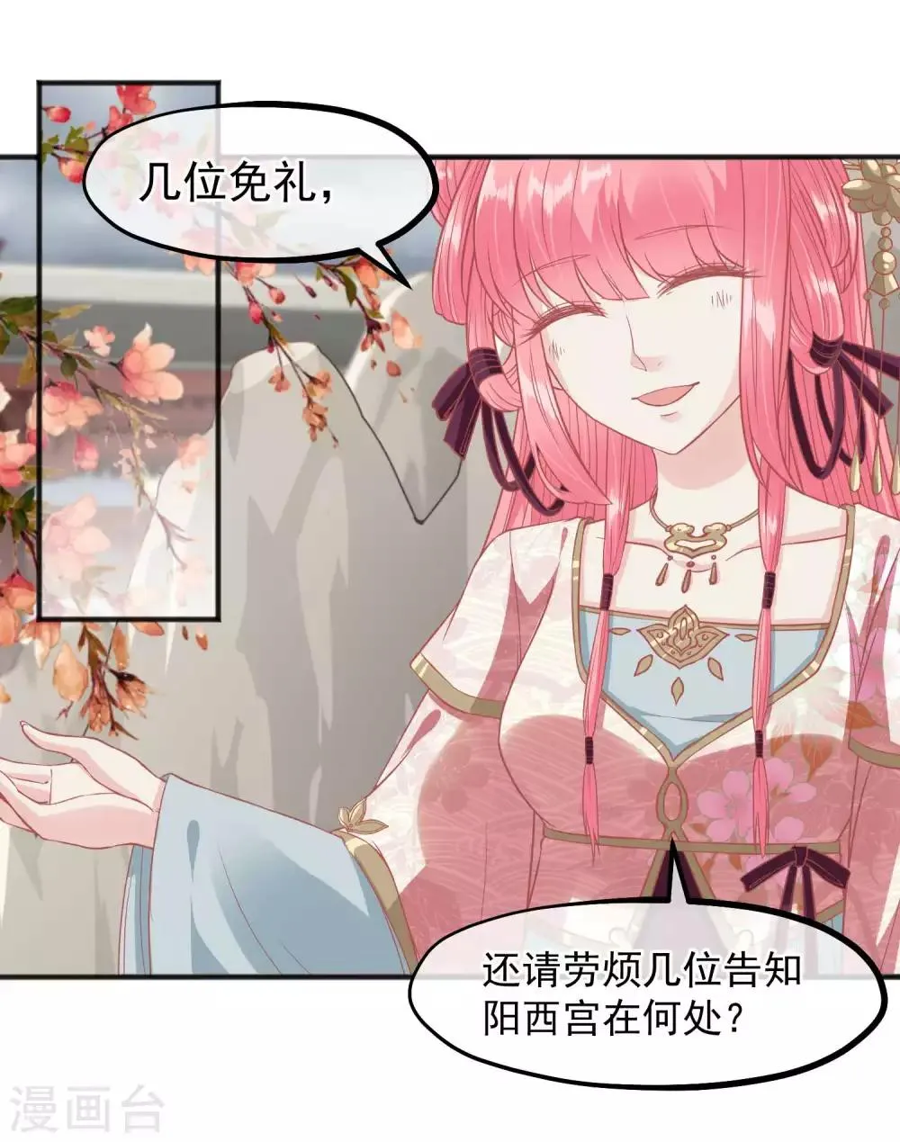 第202话 落入冷宫 第11页