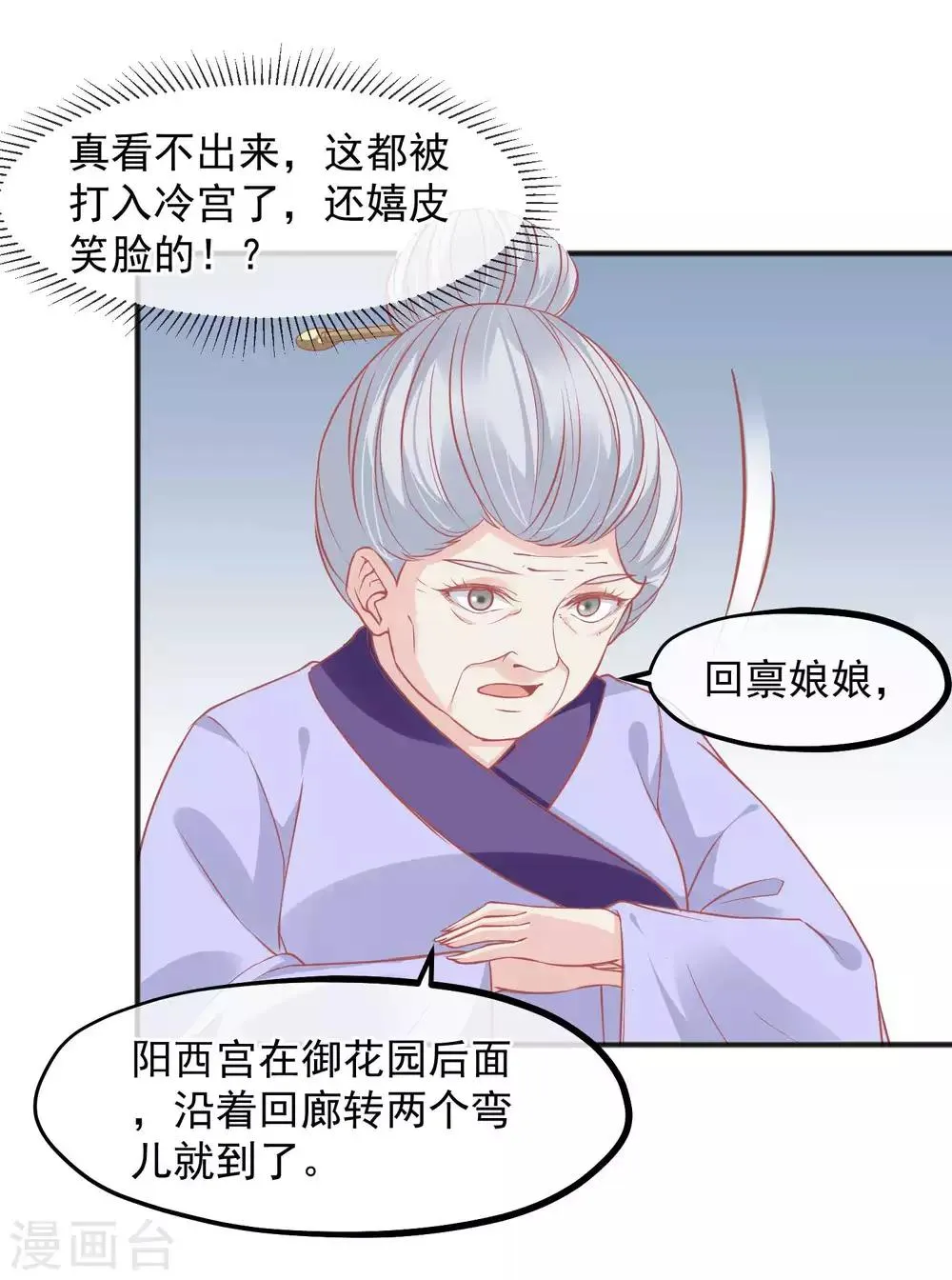 第202话 落入冷宫 第12页